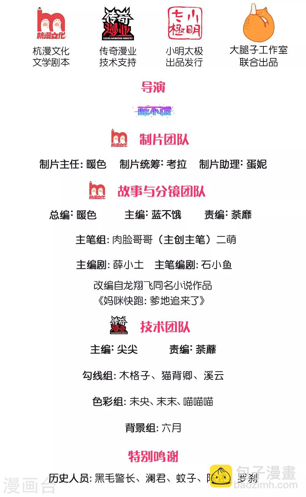 媽咪快跑：爹地追來了 - 第4話 突如其來的報恩 - 2