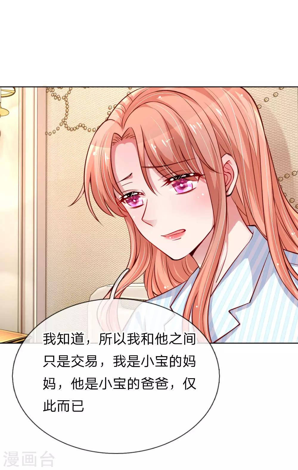 媽咪快跑：爹地追來了 - 第69話 有錢人說了算 - 1
