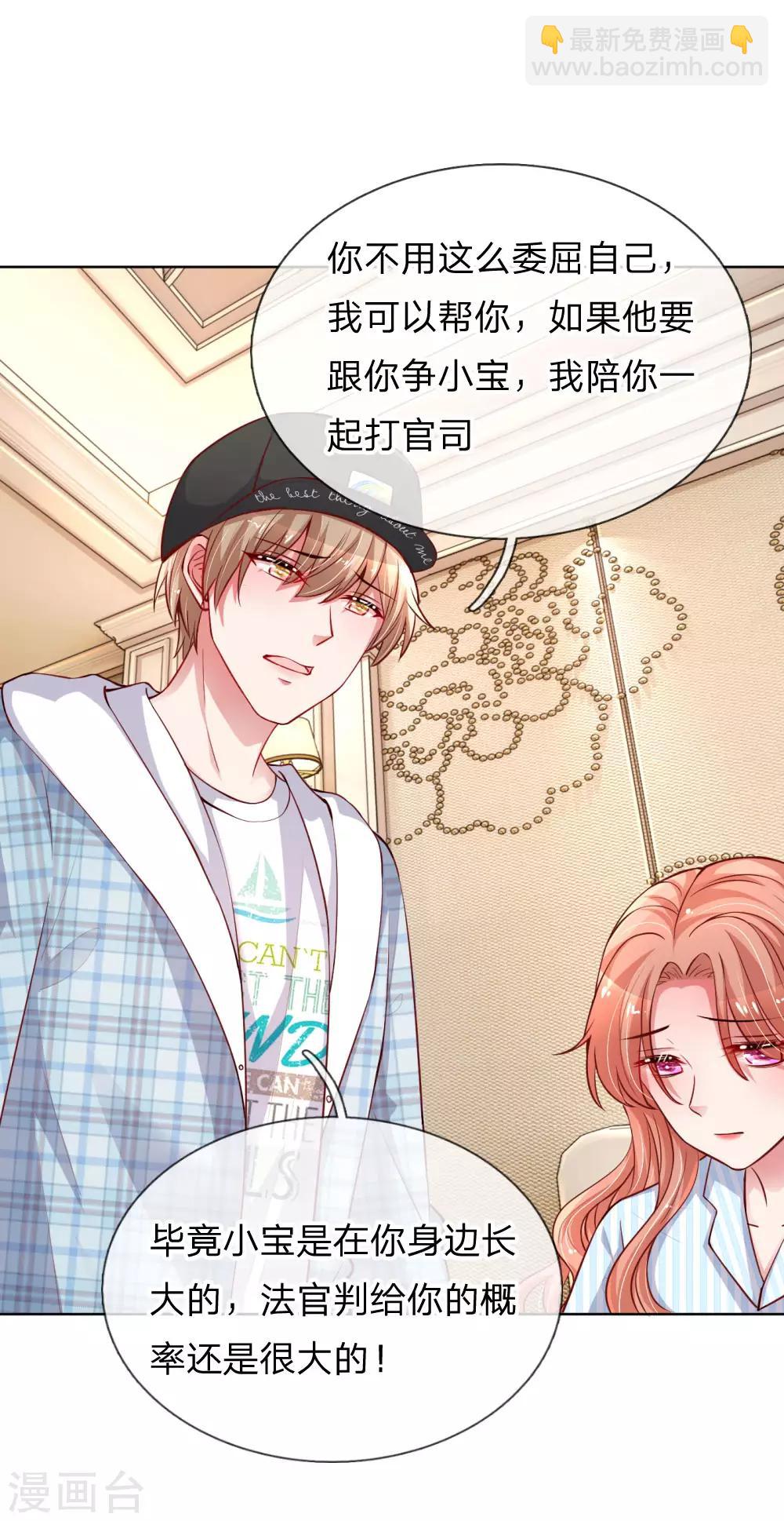 媽咪快跑：爹地追來了 - 第69話 有錢人說了算 - 2
