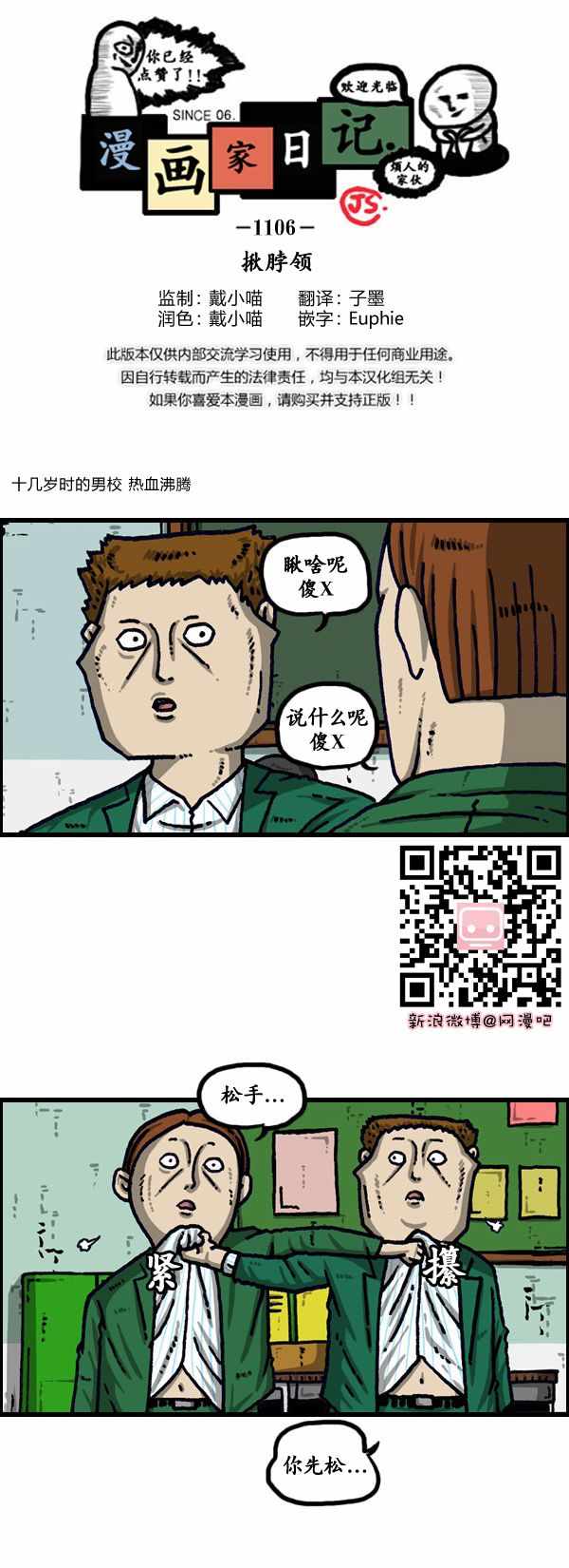 漫畫家日記 - 第194話 - 1