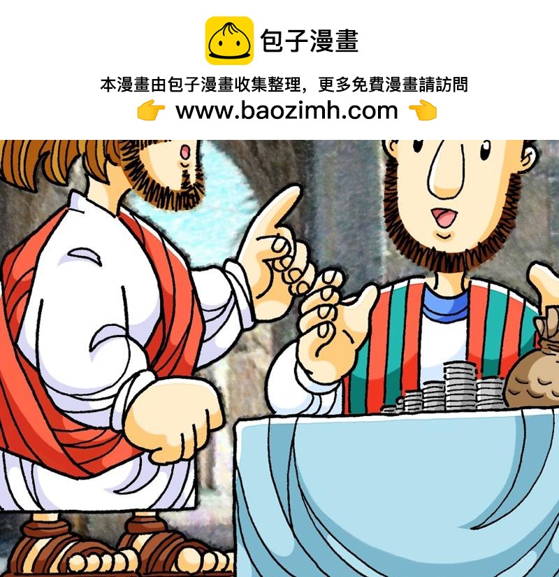 漫畫馬太福音 - 第09章：親近稅吏和罪人(1/3) - 2
