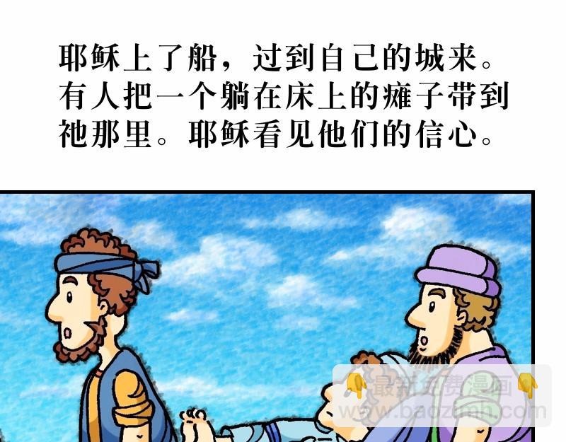 漫畫馬太福音 - 第09章：親近稅吏和罪人(1/3) - 4