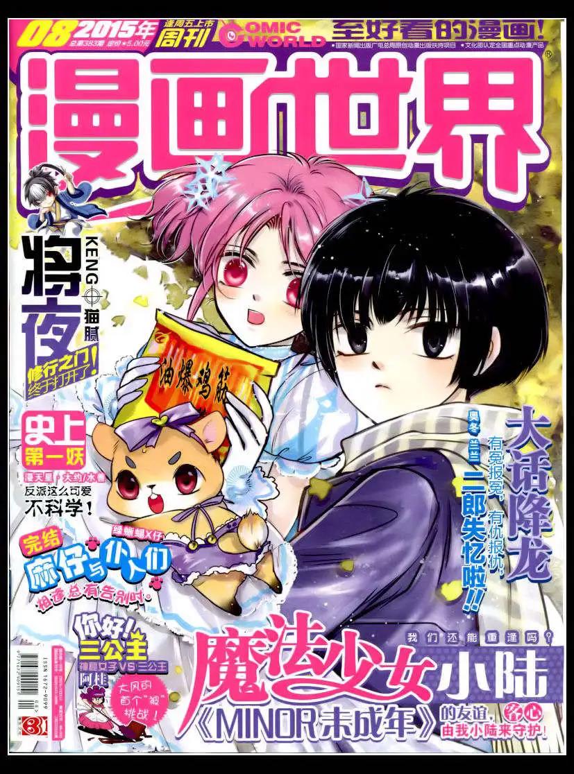 漫畫世界 - 15年8期 全本(1/2) - 1