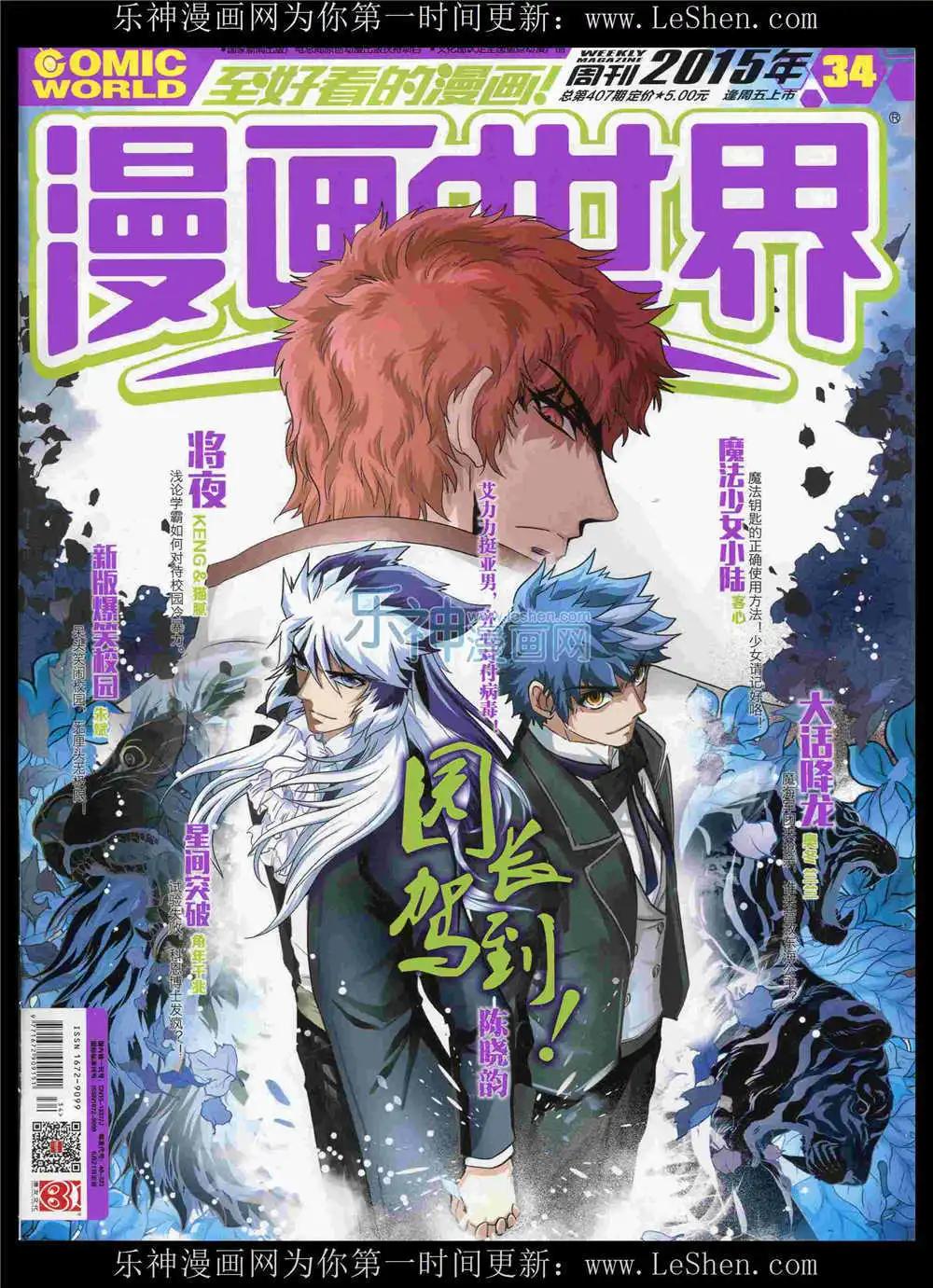 漫畫世界 - 15年34期 全本(1/2) - 1