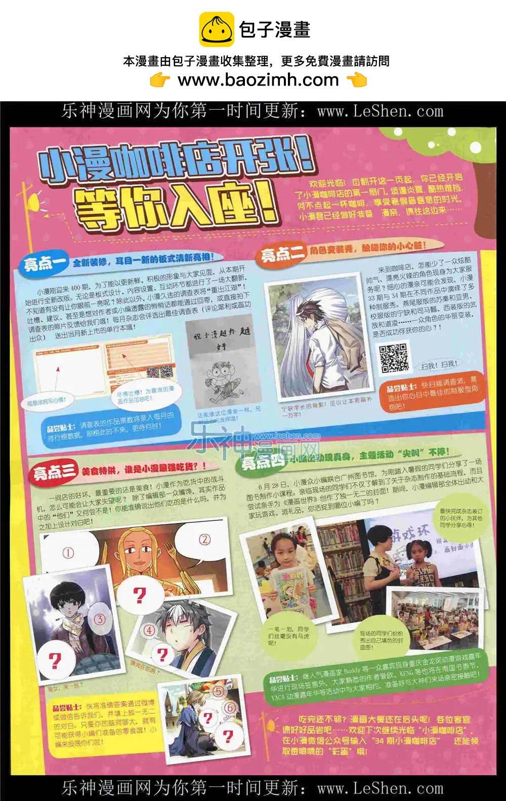 漫畫世界 - 15年34期 全本(1/2) - 2