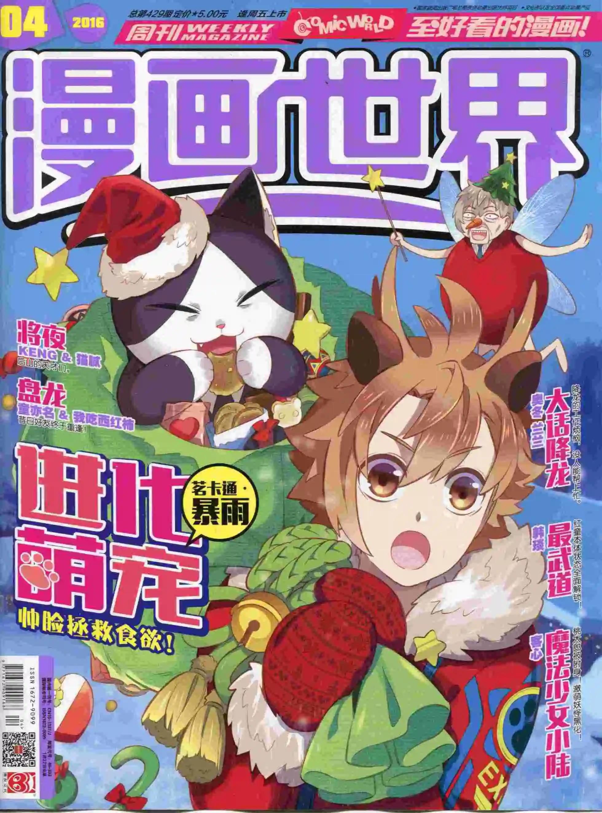 漫畫世界 - 16年04期(1/2) - 1
