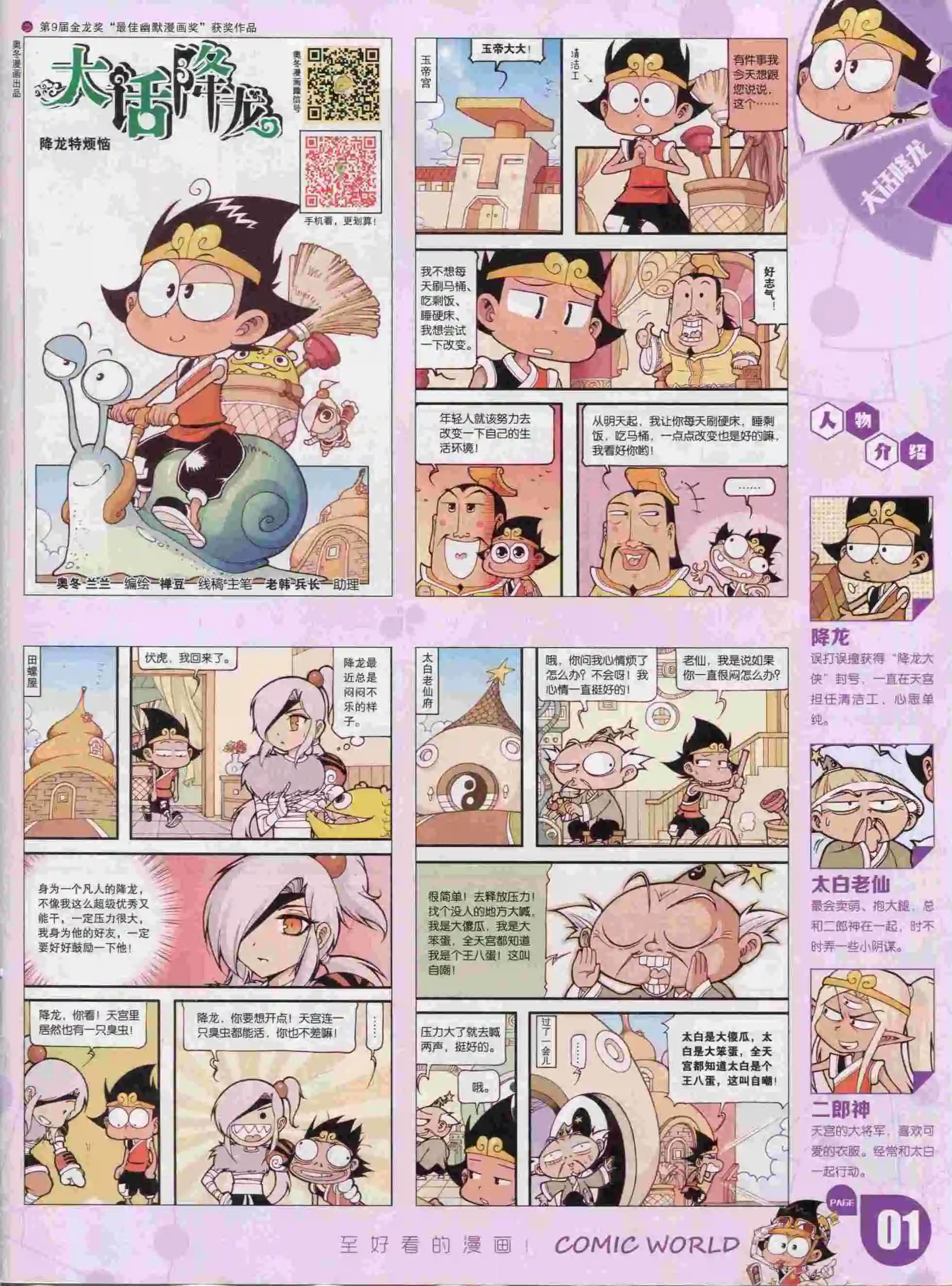 漫畫世界 - 16年04期(1/2) - 3