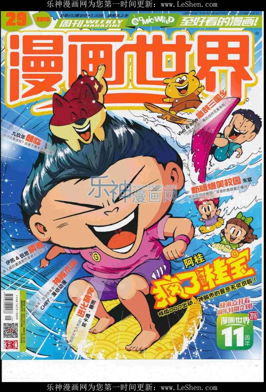 漫畫世界 - 16年29期(1/2) - 1