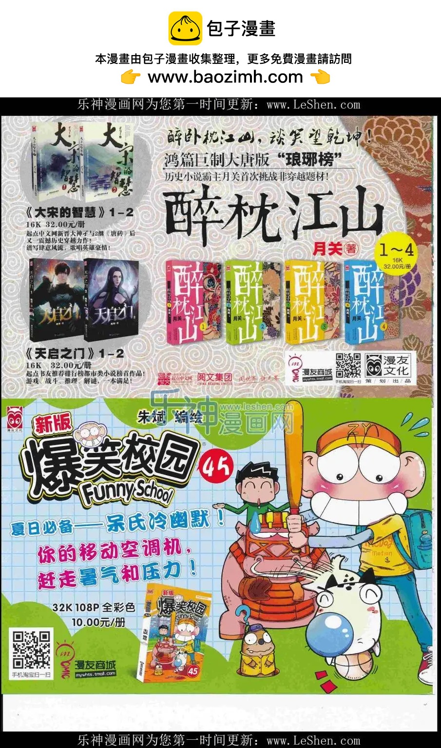 漫畫世界 - 16年29期(1/2) - 2