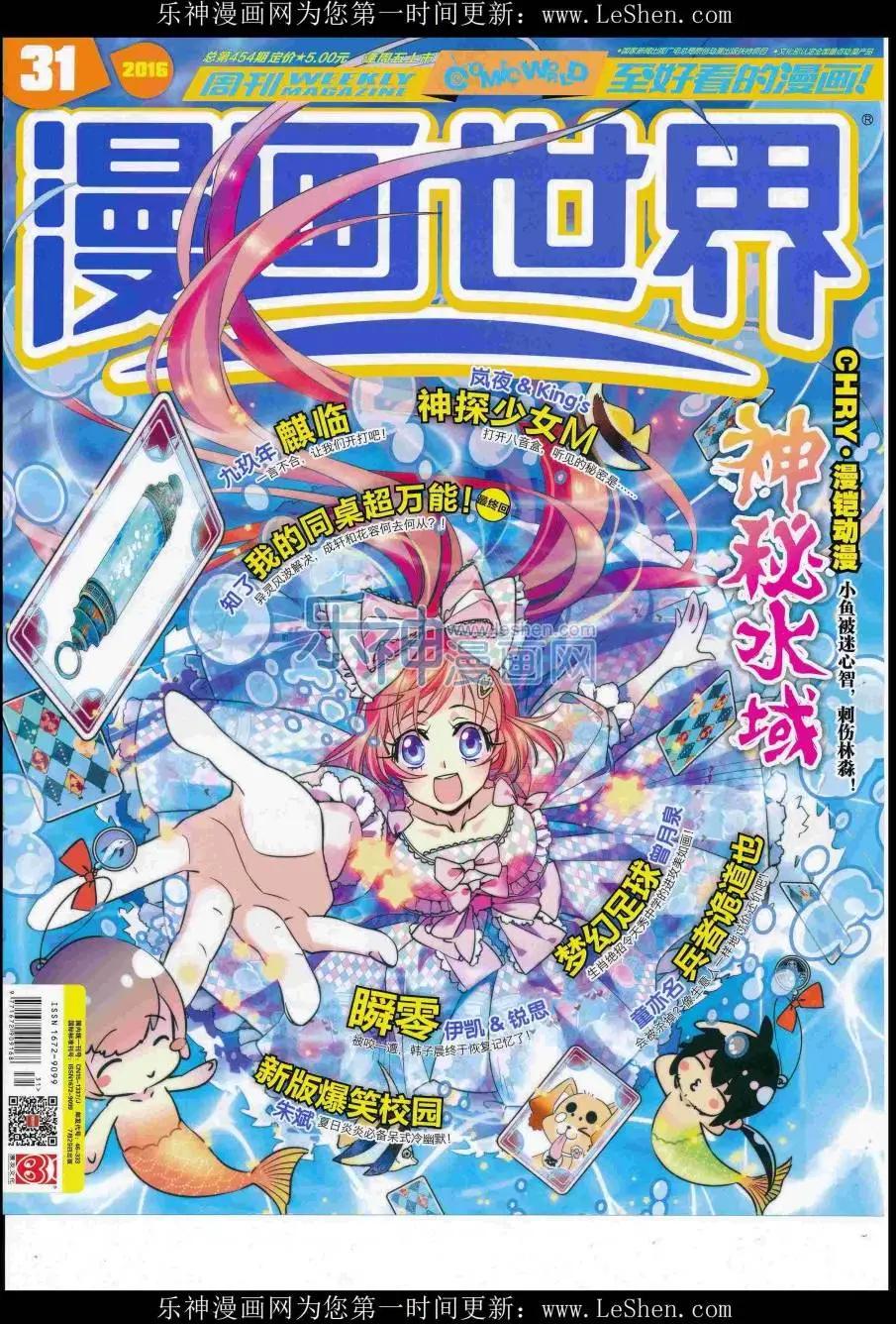 漫畫世界 - 16年31期(1/2) - 1