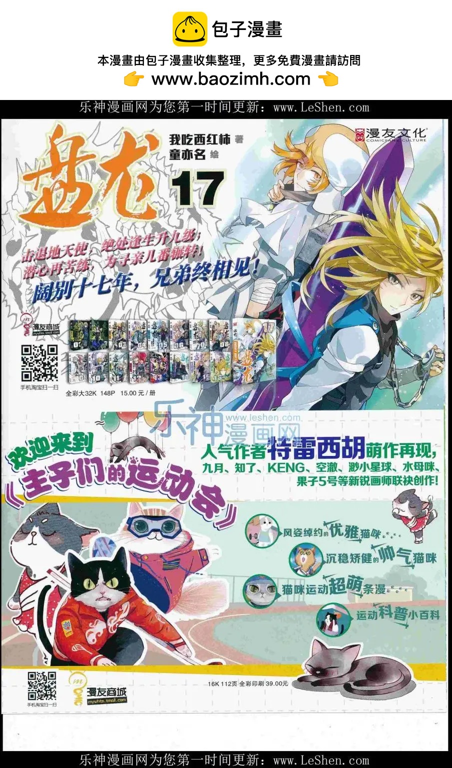 漫畫世界 - 16年31期(1/2) - 2