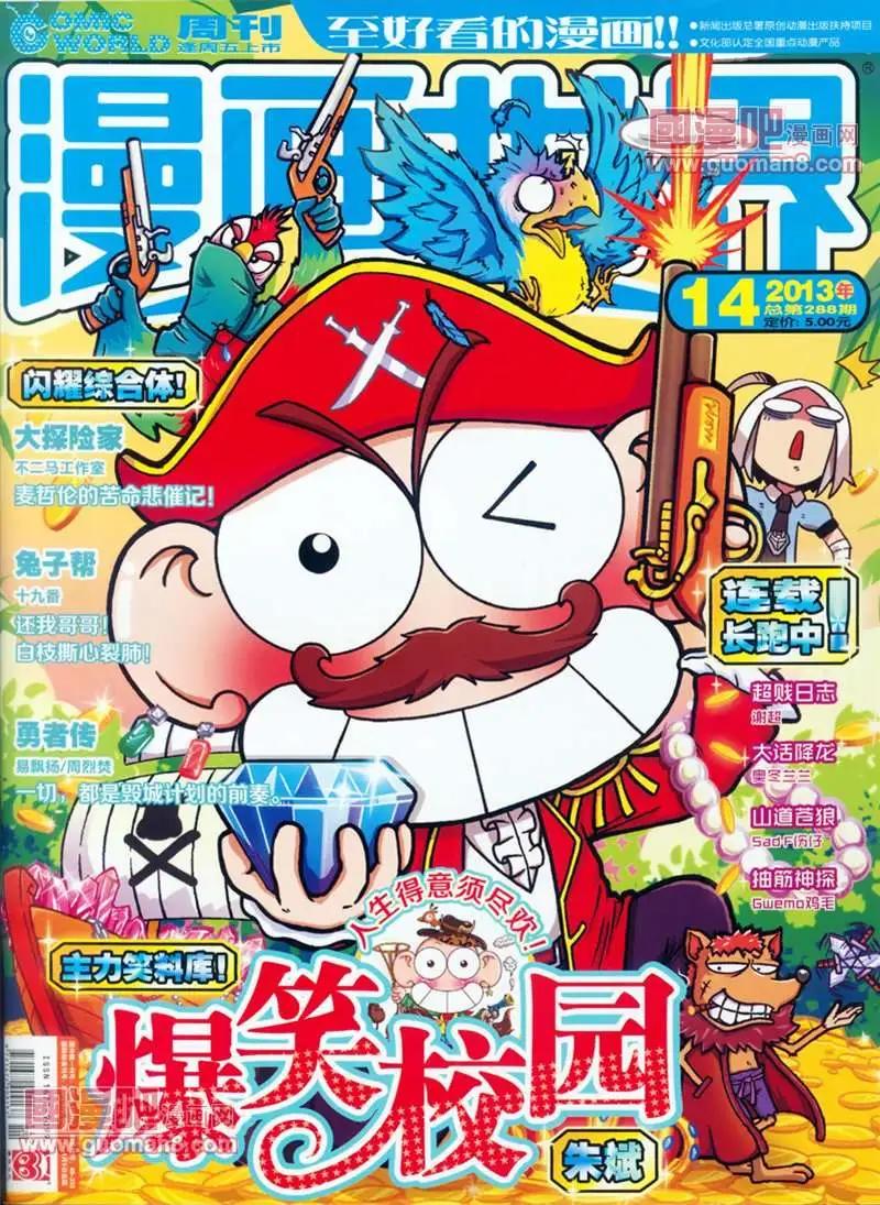 漫畫世界 - 全本13年14期(1/2) - 1