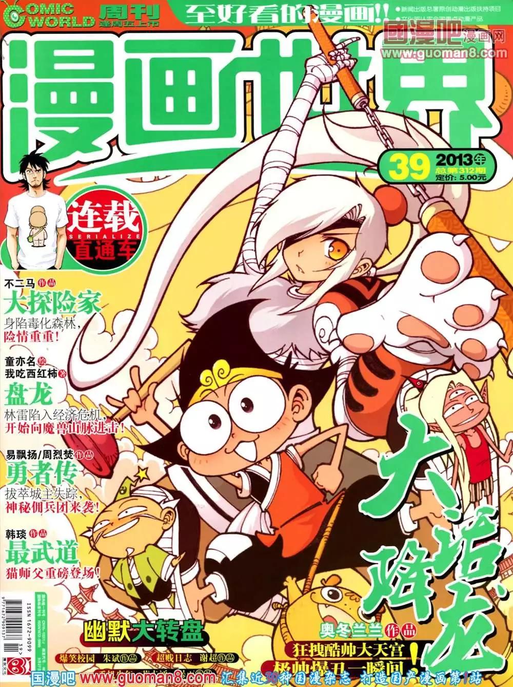 漫畫世界 - 39期 全本(1/2) - 1