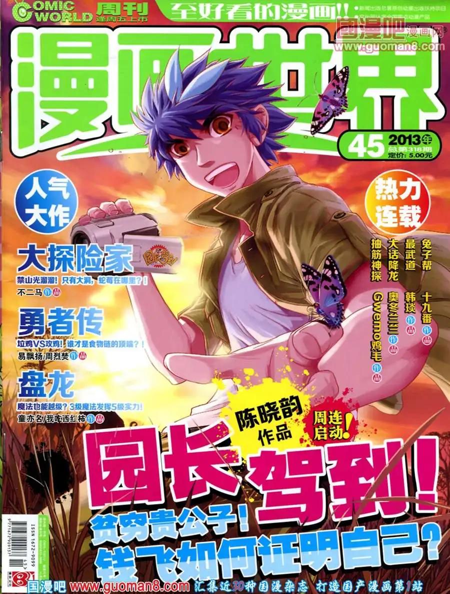 漫畫世界 - 第45期 全本(1/2) - 1