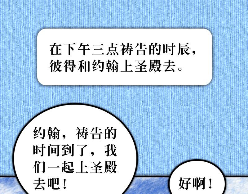 漫畫使徒行傳 - 第03章：彼得有醫治能力 - 4