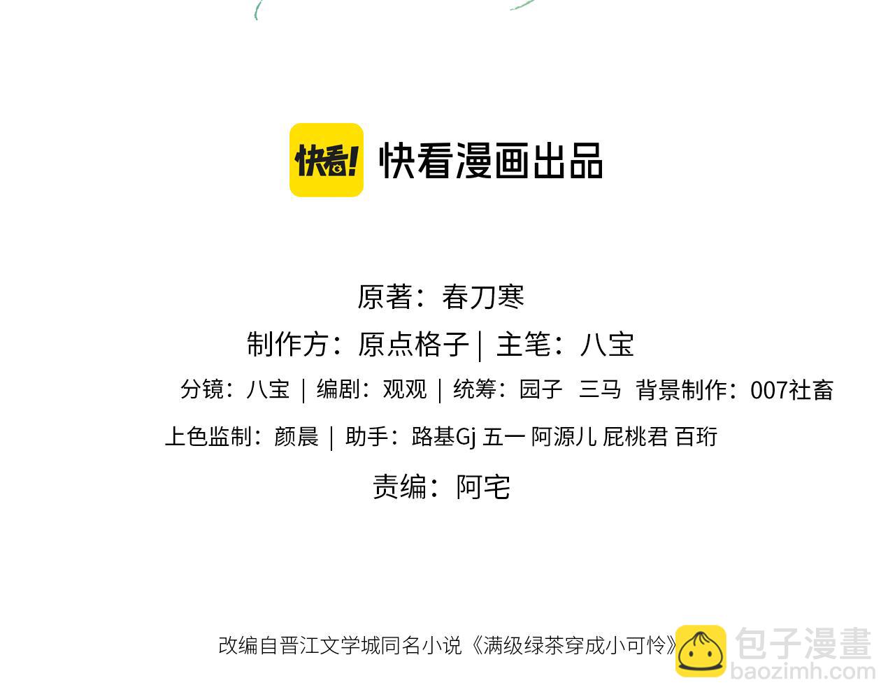 滿級綠茶穿成小可憐 - 第88話 小漂亮的禮物是……(1/2) - 3