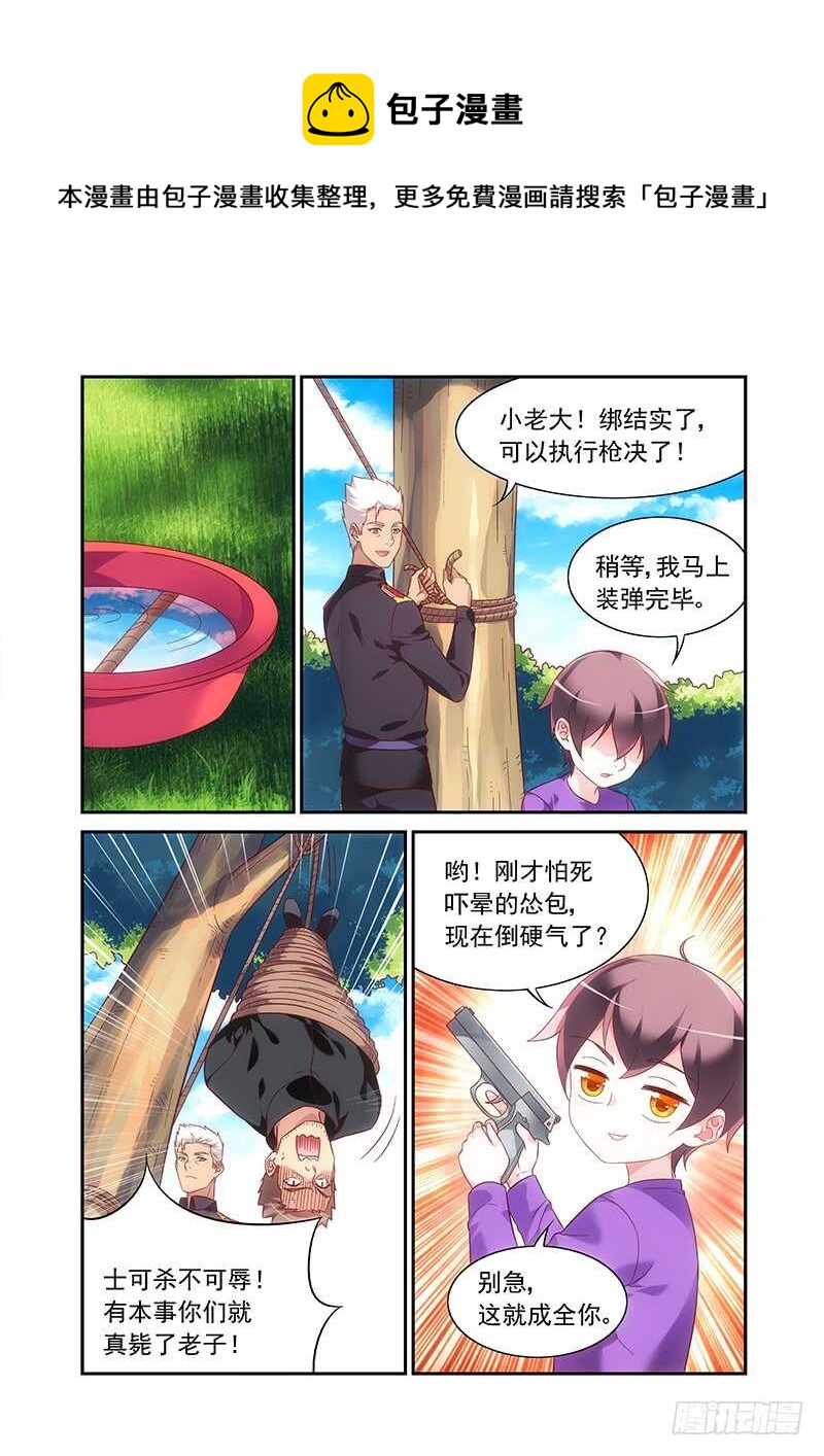 蠻妻有毒，腹黑大叔寵上天 - 第二季第61話 - 1