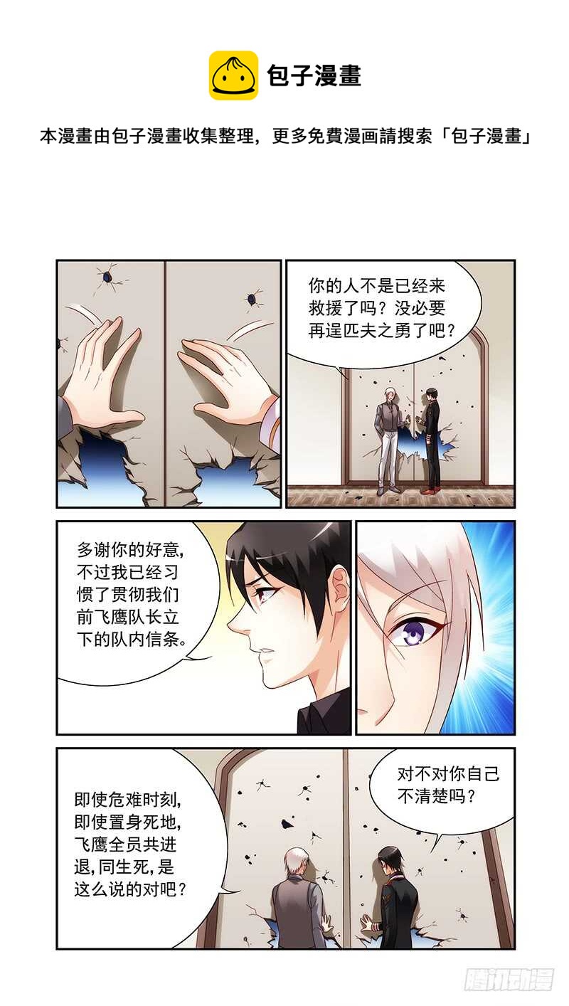 蠻妻有毒，腹黑大叔寵上天 - 第二季第93話 - 1