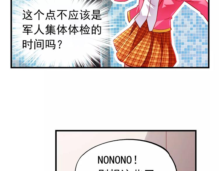 蠻妻有毒，腹黑大叔寵上天 - 第6話(1/2) - 2