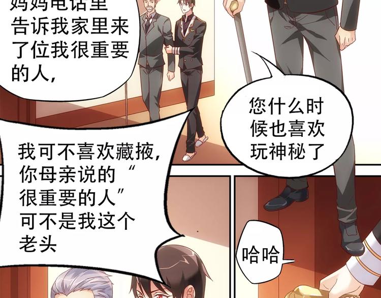 蠻妻有毒，腹黑大叔寵上天 - 第58話(1/2) - 2