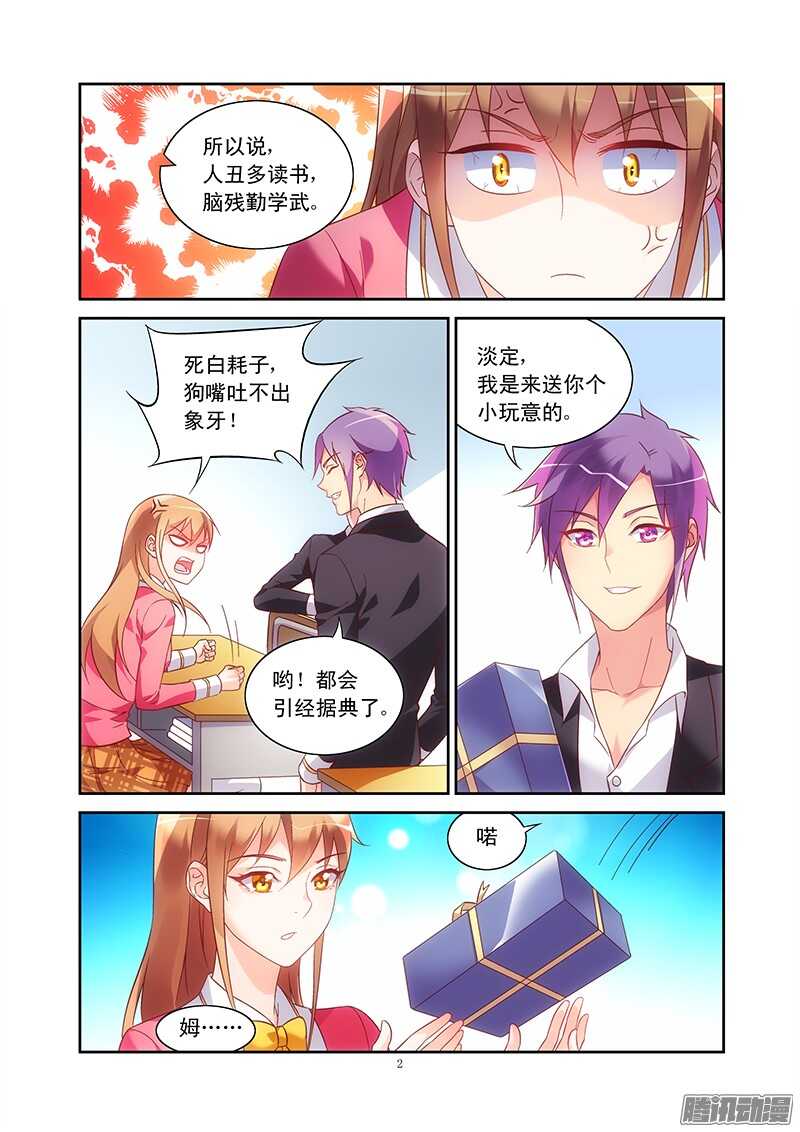 蠻妻有毒，腹黑大叔寵上天 - 第88話 - 2