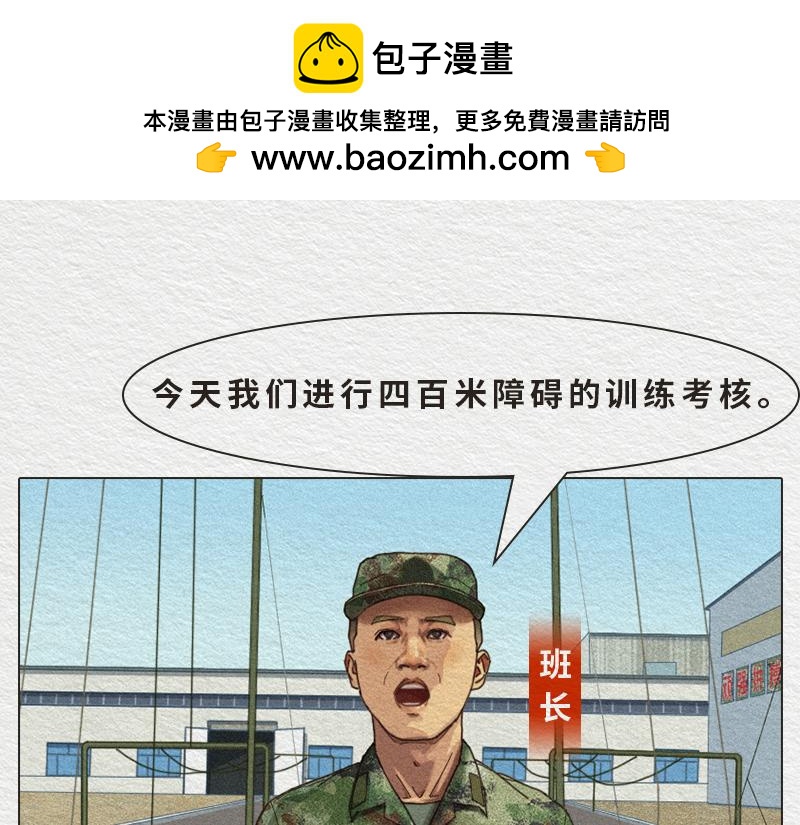 漫說新兵連趣事 - 絕不出賣戰友！！ - 2