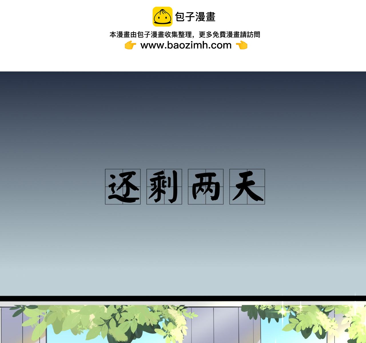 漫野之旅 - 第一話-繼承者 - 2