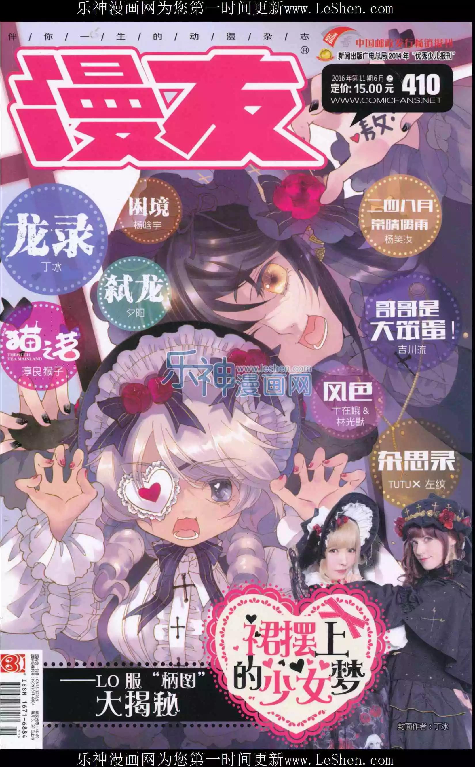 漫友 - 第410期 全本(1/6) - 1