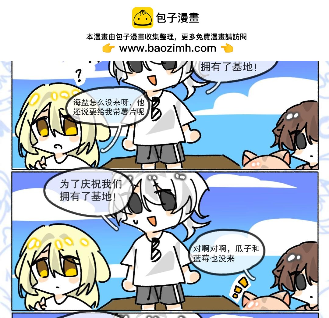 貓狗特工 - 11話 隊員調整計劃 下話預告 - 2