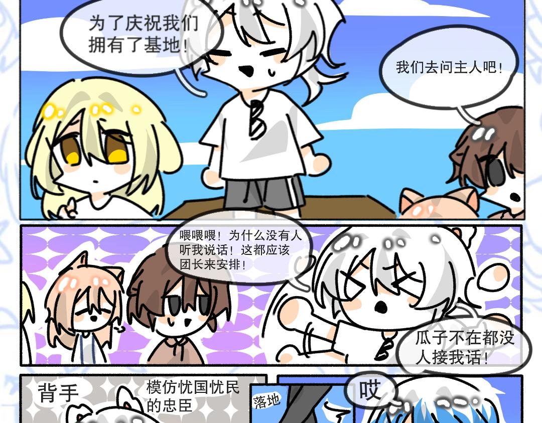 貓狗特工 - 11話 隊員調整計劃 下話預告 - 3