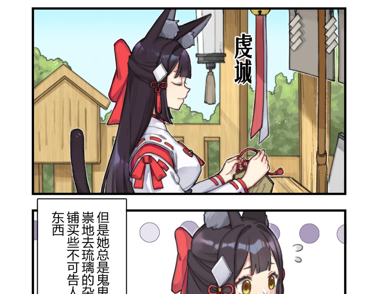 貓靈相冊 - 神樂的神秘愛好 - 1