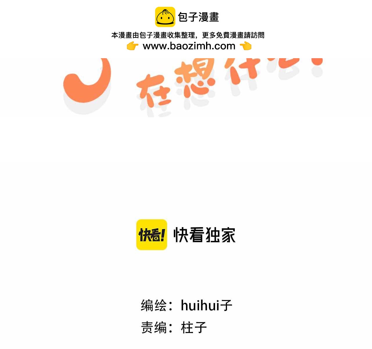 貓貓究竟在想什麼？ - 貓貓摔倒了！！(1/3) - 2