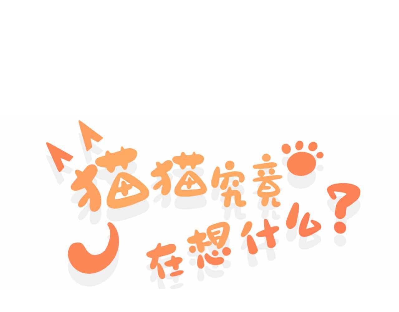 貓貓究竟在想什麼？ - 第14話 貓貓失去了一些東西(1/3) - 3