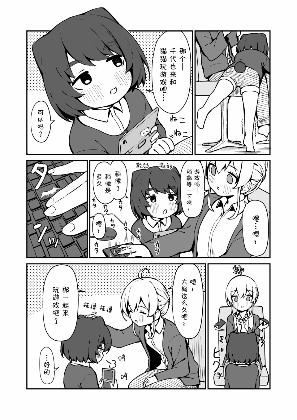 貓貓與千代 - 番外3 - 2