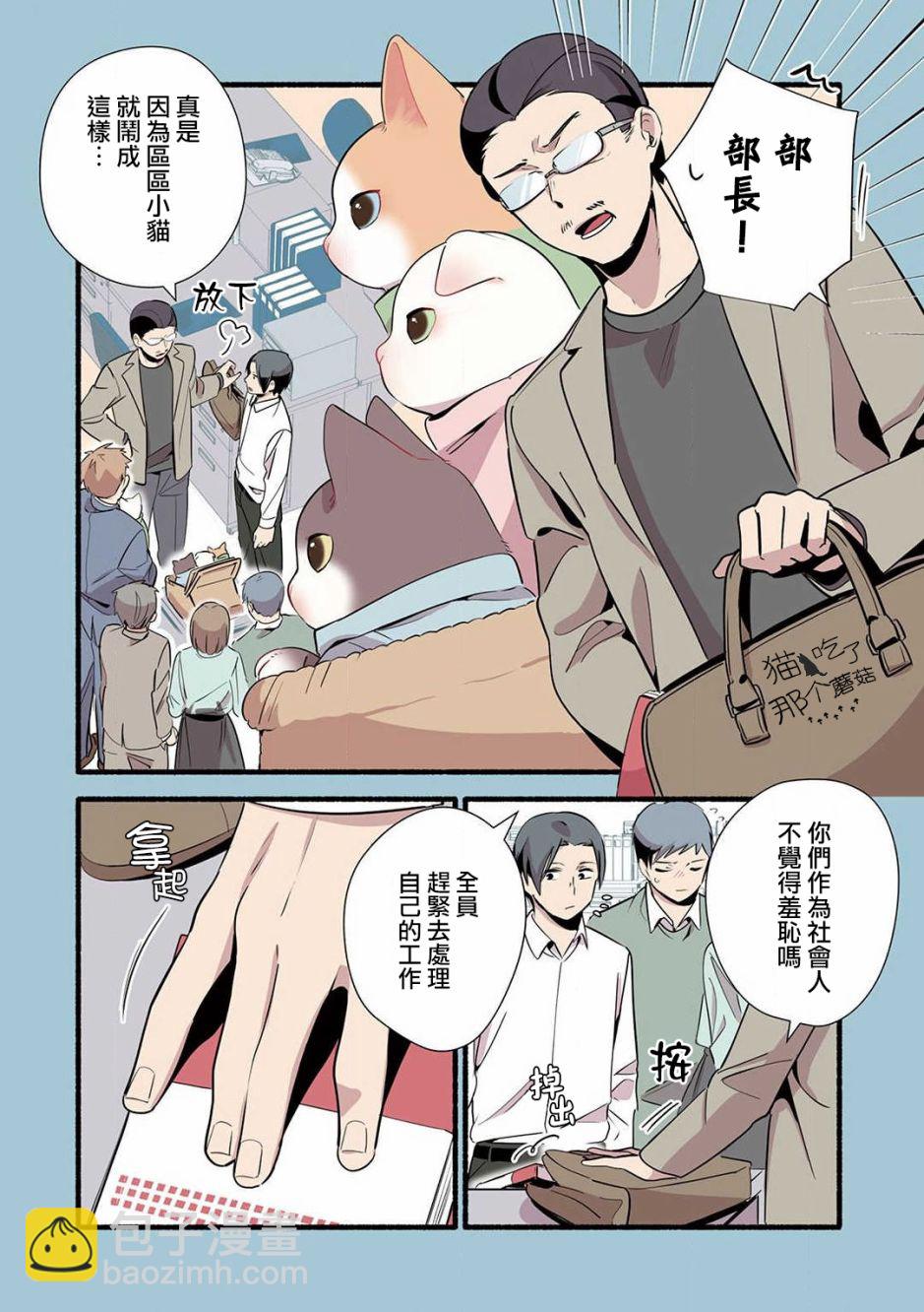 貓咪按摩師 - 第11話 - 2