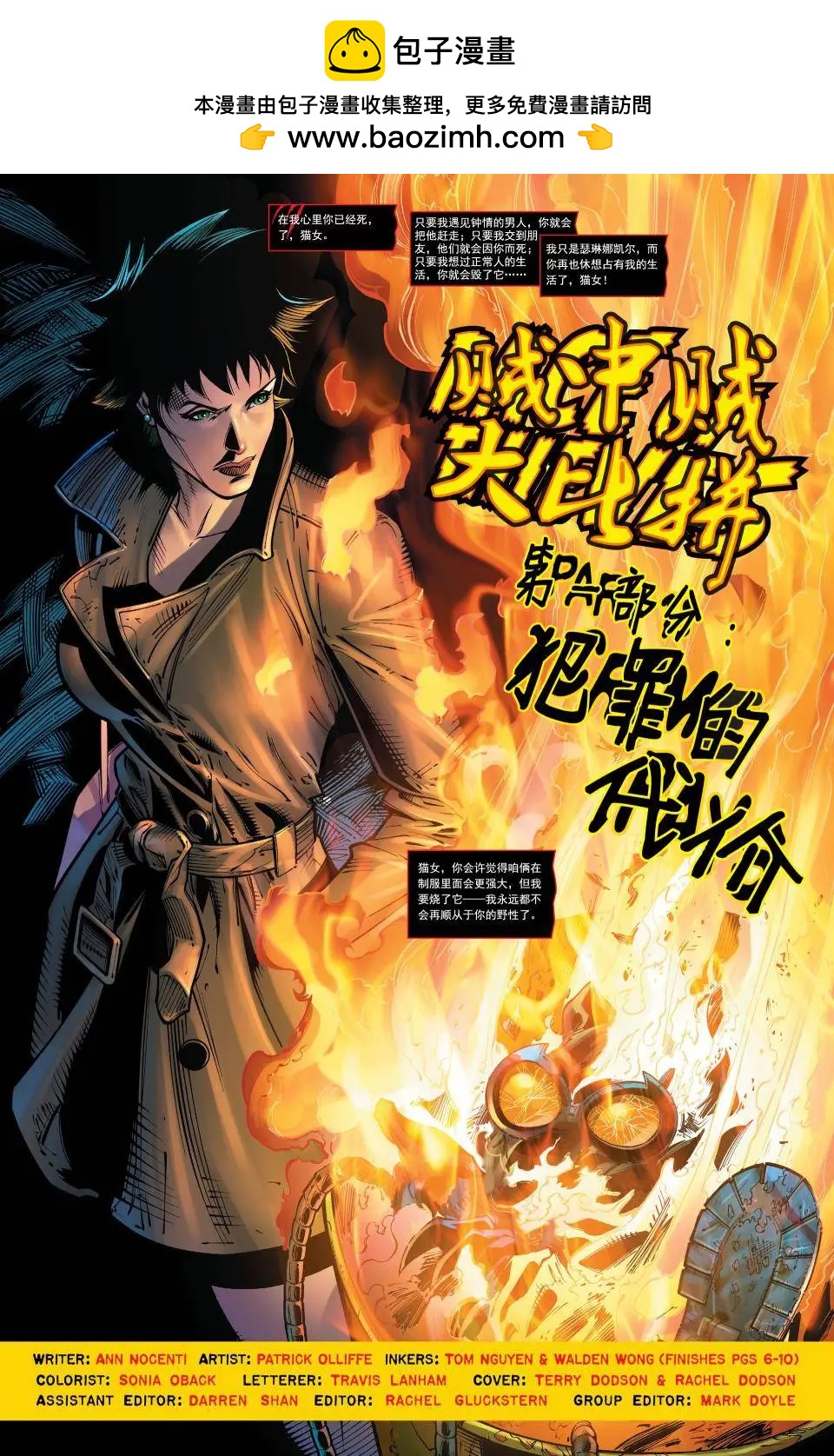 貓女V4 - 第30卷 - 2