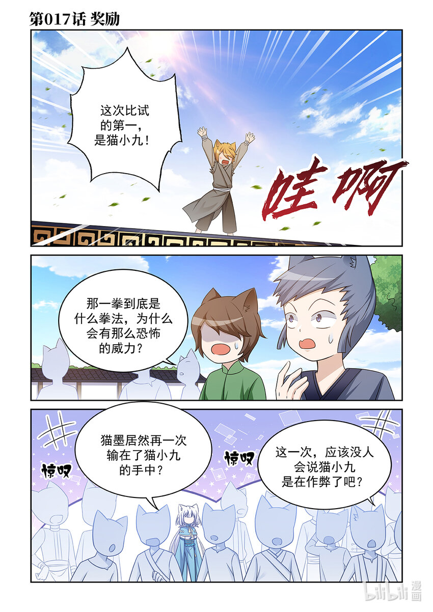 貓小九歷險記 - 第017話 獎勵（內附【外傳01】） - 1