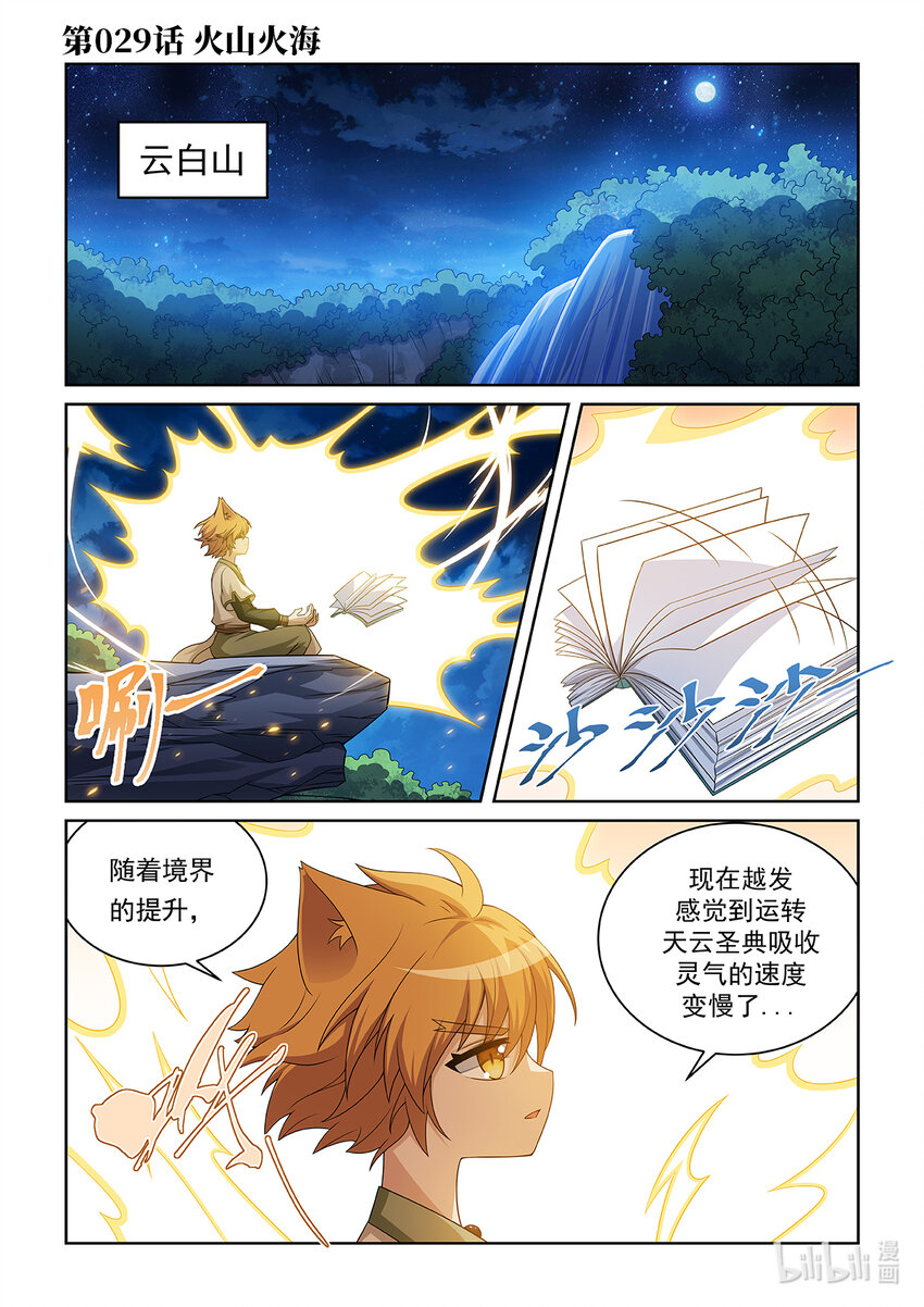 貓小九歷險記 - 第029話 火山火海 - 1