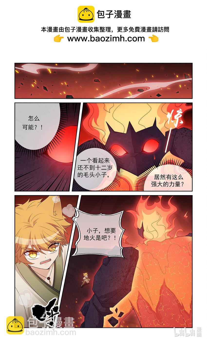 貓小九歷險記 - 第031話 擊敗火海怪 - 2