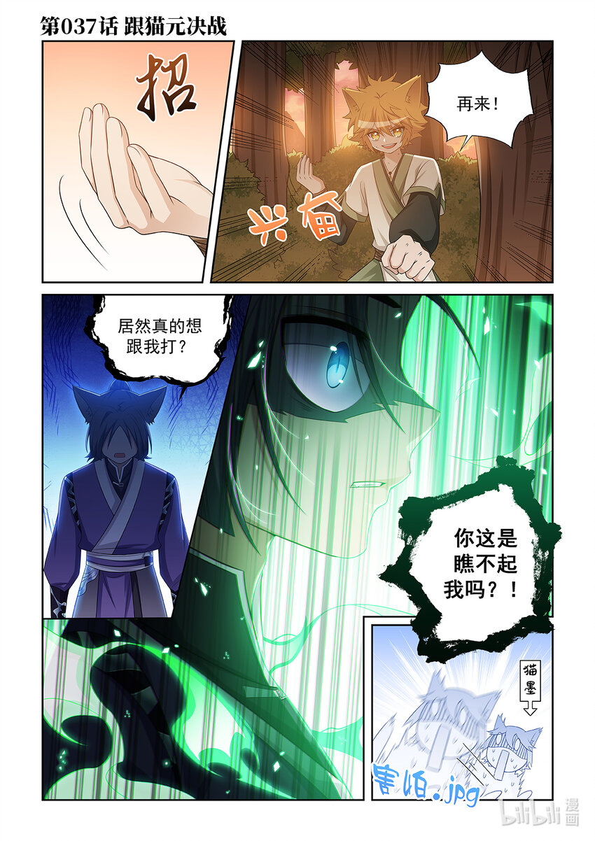 貓小九歷險記 - 第037話 跟貓元決戰 - 1