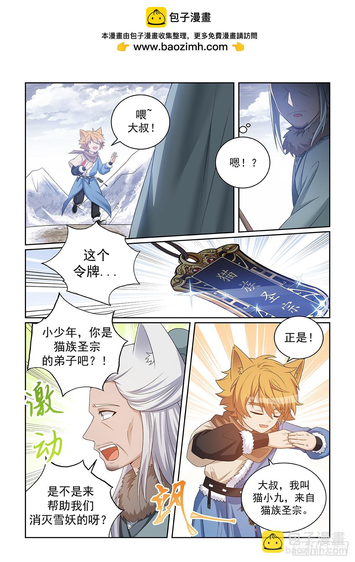 貓小九歷險記 - 第049話 作亂的大雪妖 - 2