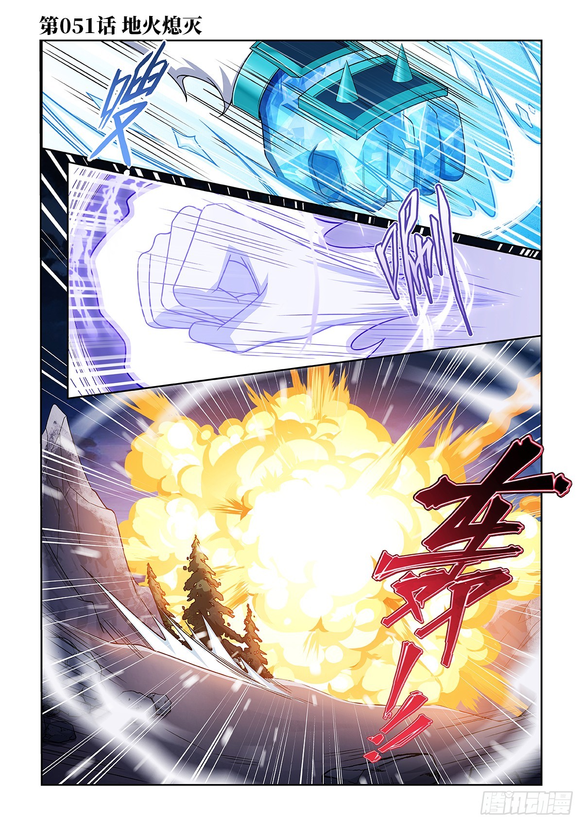 貓小九歷險記 - 第051話 地火熄滅 - 1