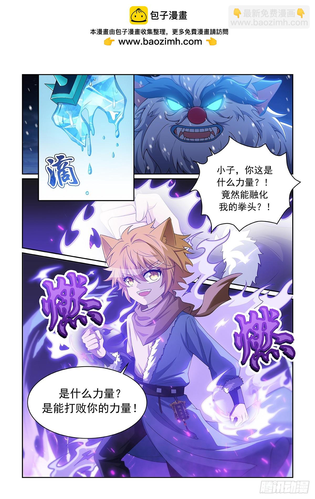 貓小九歷險記 - 第051話 地火熄滅 - 2
