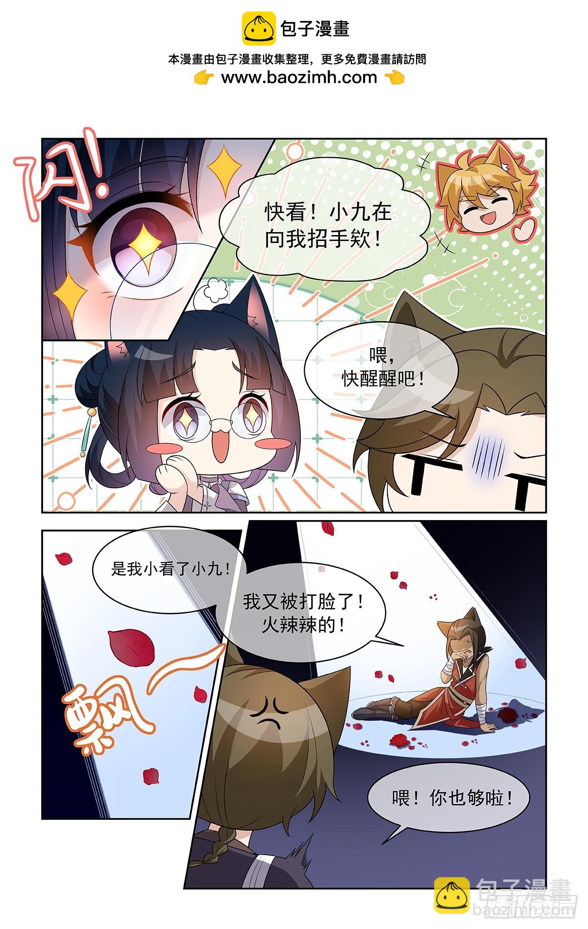 貓小九歷險記 - 第059話 不服！ - 2