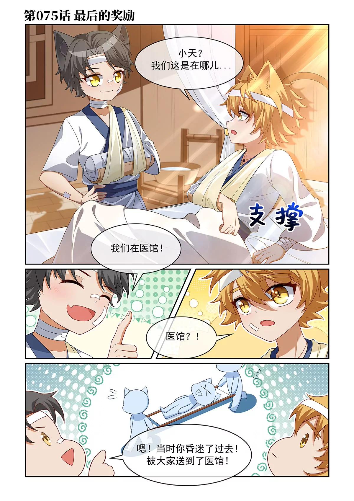貓小九歷險記 - 第075話 最後的獎勵 - 1
