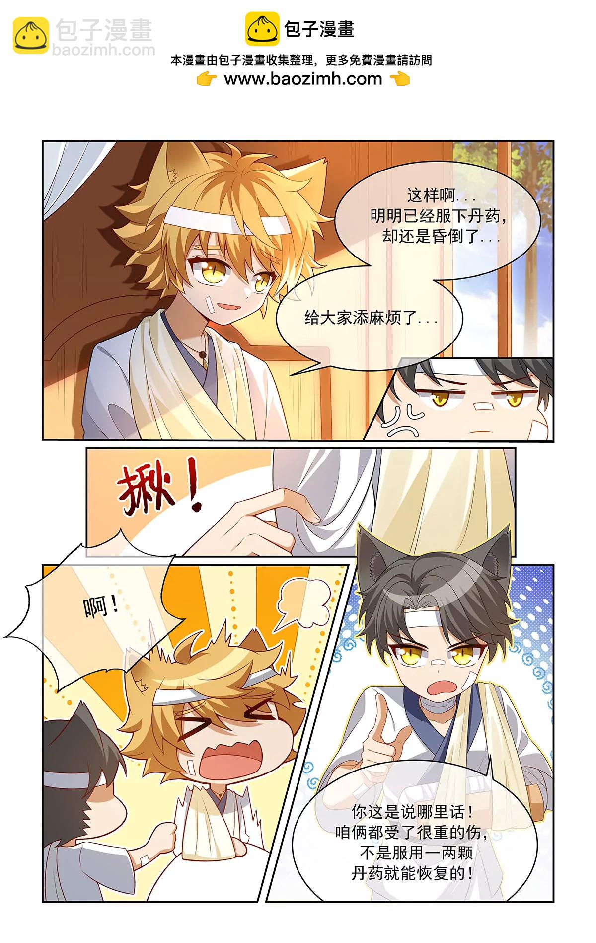 貓小九歷險記 - 第075話 最後的獎勵 - 2