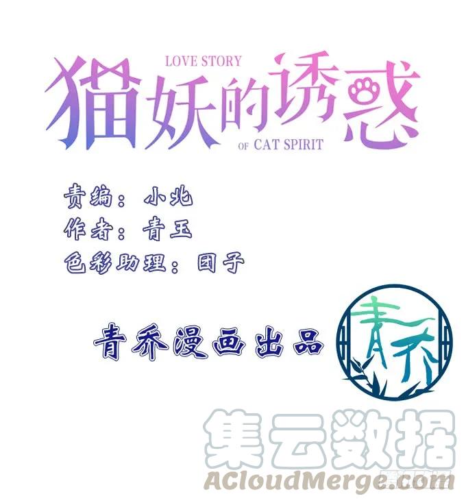 貓妖的誘惑 - 黑白劫三十七(1/2) - 1