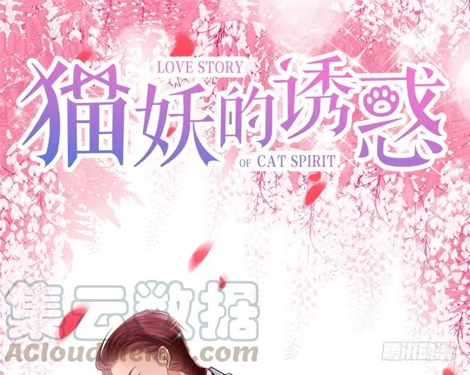 貓妖的誘惑 - 鳳凰冢六(1/2) - 1