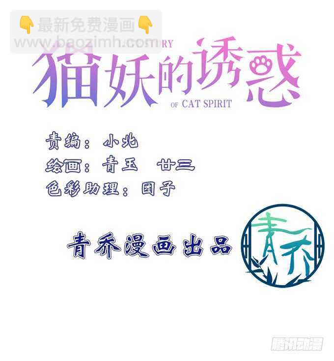 貓妖的誘惑 - 說黑就黑！(1/2) - 3