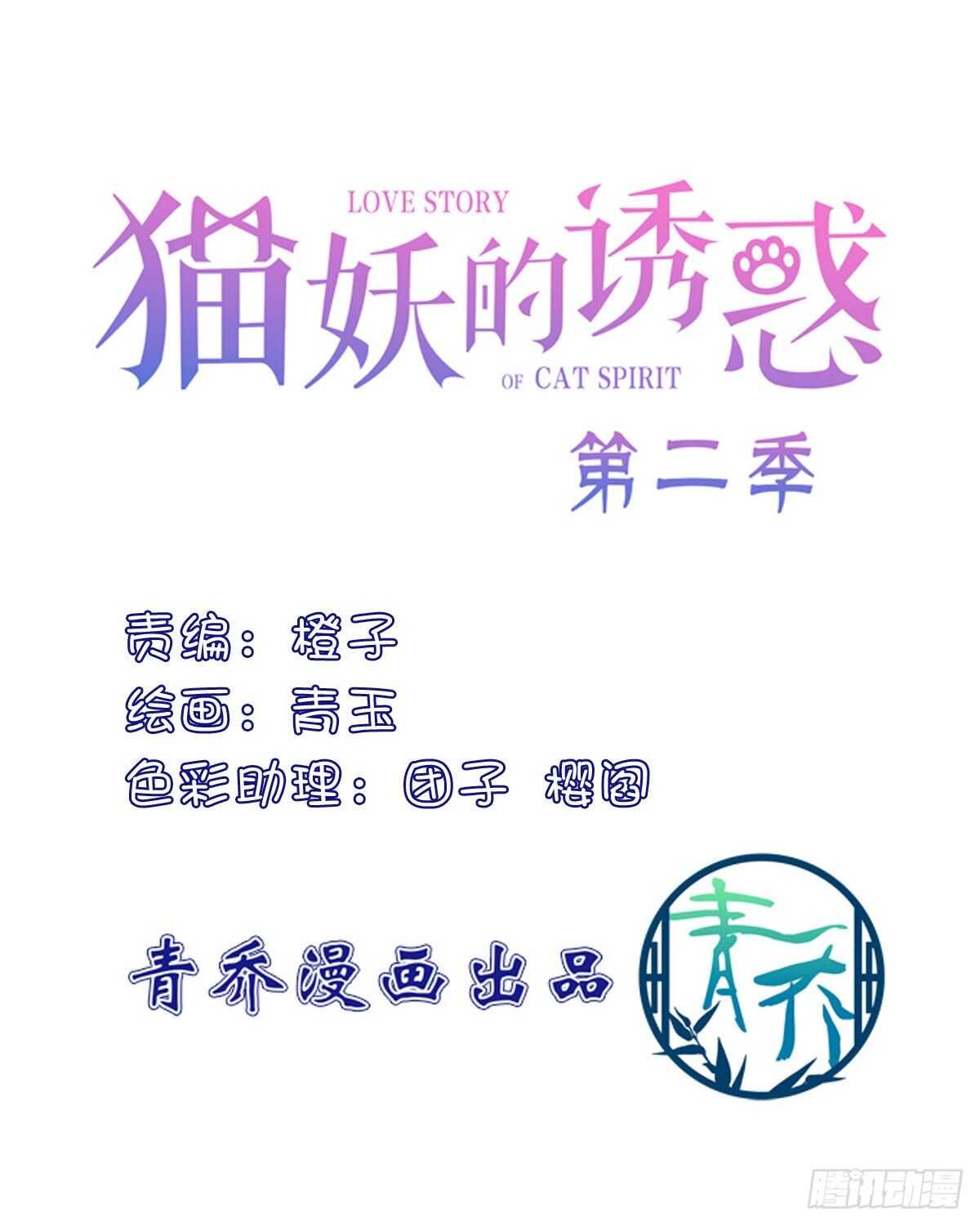 貓妖的誘惑 - 好大一盤棋！ - 2